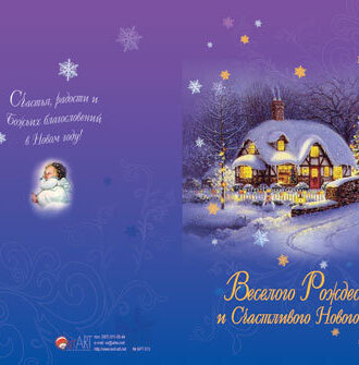 Веселого Рождества и Счастливого Нового года!2