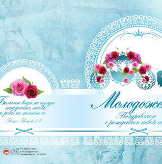 Моложоженам