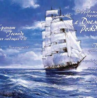 Поздравляем дорогого брата с Днем Рождения!