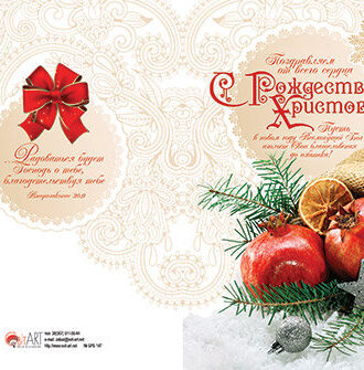 Поздравляем от всего сердца с Рождеством Христовым!