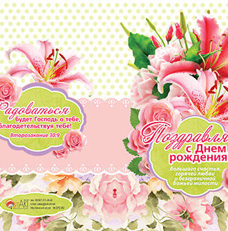 Поздравляем с Днем рождения3