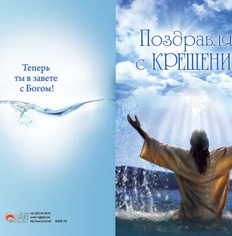 Поздравляем с Крещением!2