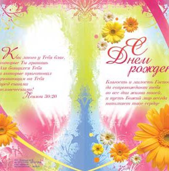 С Днем Рождения!10