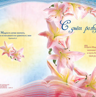 С Днем Рождения!11