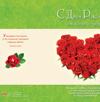 С Днем Рождения!13