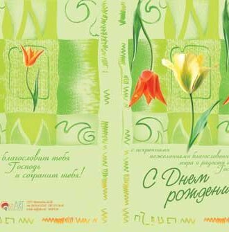 С Днем рождения!14