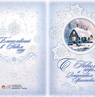 С Новым годом и Рождеством Христовым!4