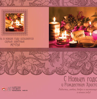 С Новым годом и Рождеством Христовым!6