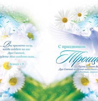 С Праздником Троицы!
