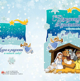 С Рождеством Христовым и Новым годом!2