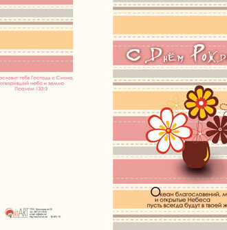 С днём рождения!2