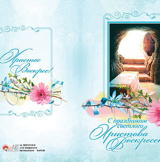 С праздником Светлого Христова Воскресения!