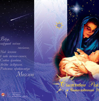 Счастливого Рождества и благословенного Нового года!