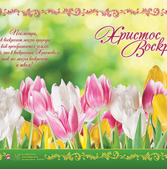 Христос Воскрес!3