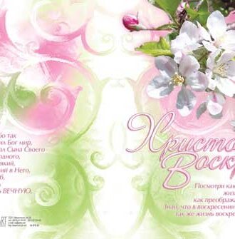 Христос воскрес!8