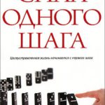 Сила одного шага