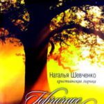 Горчичное зерно Лирика